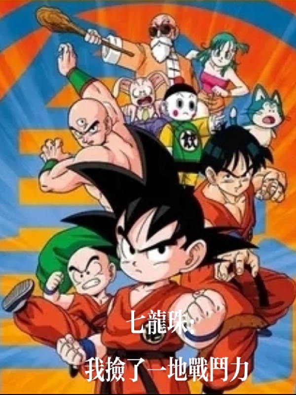 Dragon Ball: Ta Nhặt Được Một Chỗ Sức Chiến Đấu