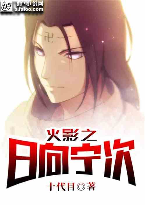 Hokage: Hyuga Neji