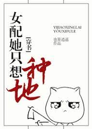 Nữ Xứng Nàng Chỉ Nghĩ Trồng Trọt [ Xuyên Thư ]