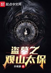 Trộm Mộ Chi Quan Sơn Thái Bảo