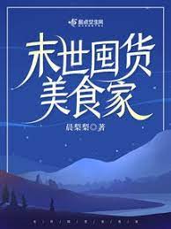 Mạt Thế Độn Hóa Mỹ Thực Gia