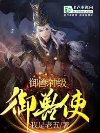 Ngự Thú Sư Convert