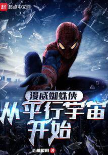 Marvel Spider-Man: Từ Vũ Trụ Song Song Bắt Đầu