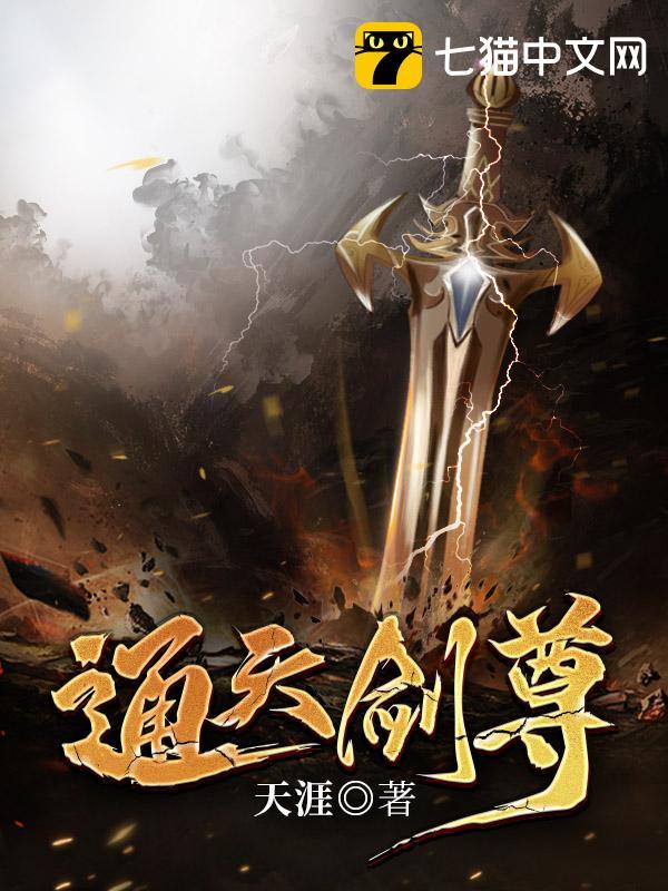 Thông Thiên Kiếm Tôn