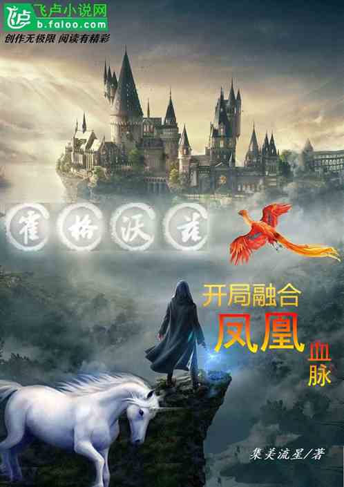 Hogwarts: Bắt Đầu Dung Hợp Phượng Hoàng Huyết Mạch