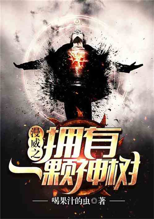 Marvel Chi Ta Có Một Khỏa Thần Thụ