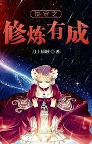 Xuyên Nhanh Chi Tu Luyện Thành Công Convert