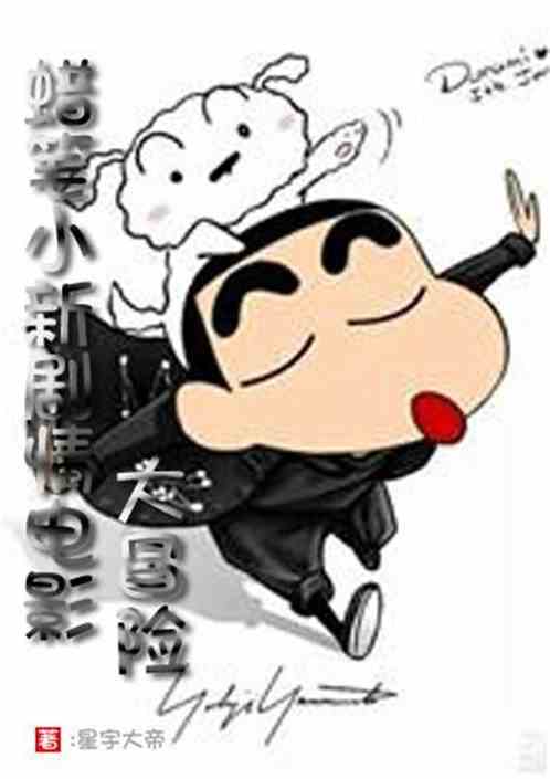 Crayon Shin-chan Kịch Bản Điện ảnh Đại Mạo Hiểm Convert