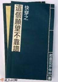 Xuyên Nhanh Chi Nguyện Vọng Này Không Đáng Tin Cậy Convert