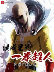 Marvel Trong  Onepunch-Man Convert