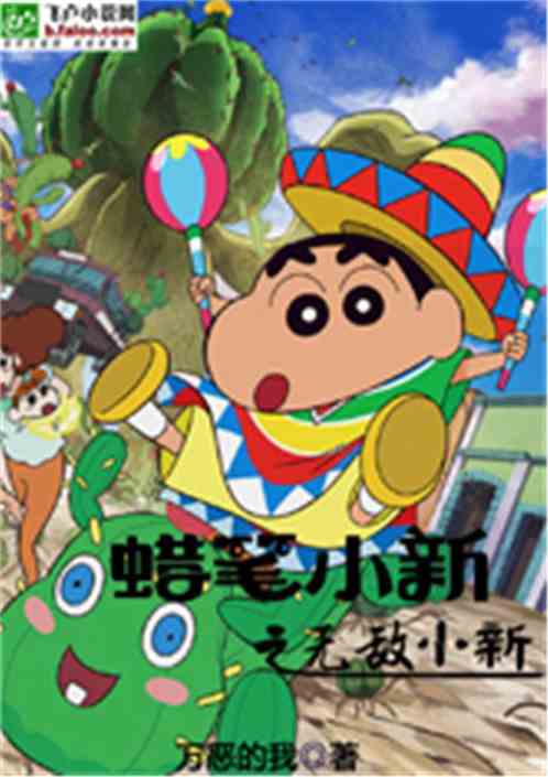 Crayon Shin-chan Chi Vô Địch Tiểu Tân Convert