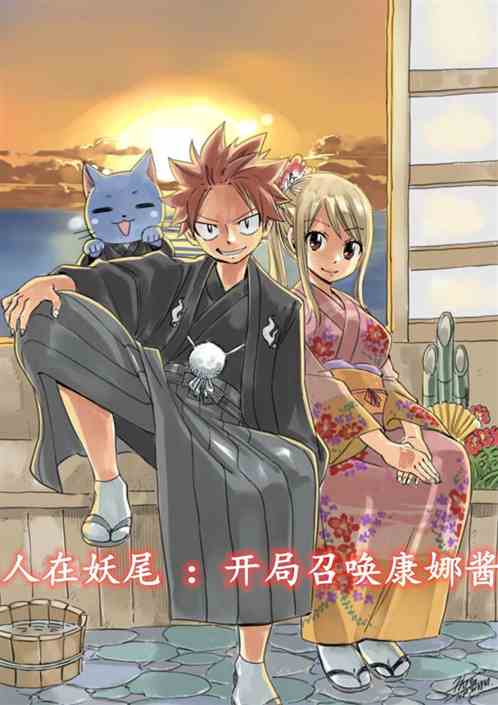 Người Tại Fairy Tail: Bắt Đầu Triệu Hoán Khang Na Tương Convert