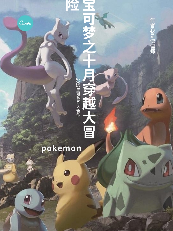 Pokemon Chi Tháng Mười Xuyên Qua Đại Mạo Hiểm