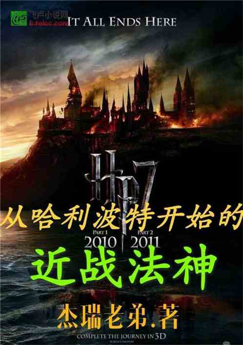 Từ Harry Potter Bắt Đầu Cận Chiến Pháp Thần Convert