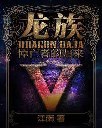 Dragon Raja Ⅴ: Thương Nhớ Vợ Chết Giả Trở Về Convert