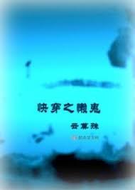 Xuyên Nhanh Chi Lười Quỷ Convert