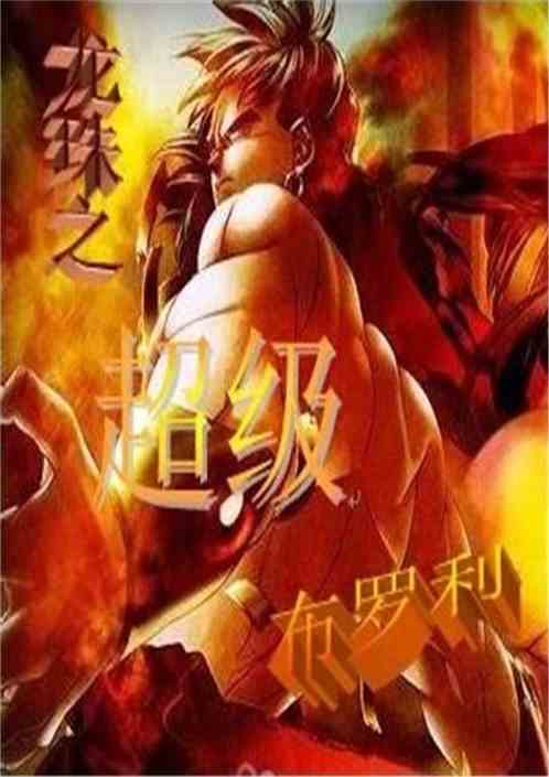 Long Châu Chi Siêu Cấp Broly Convert