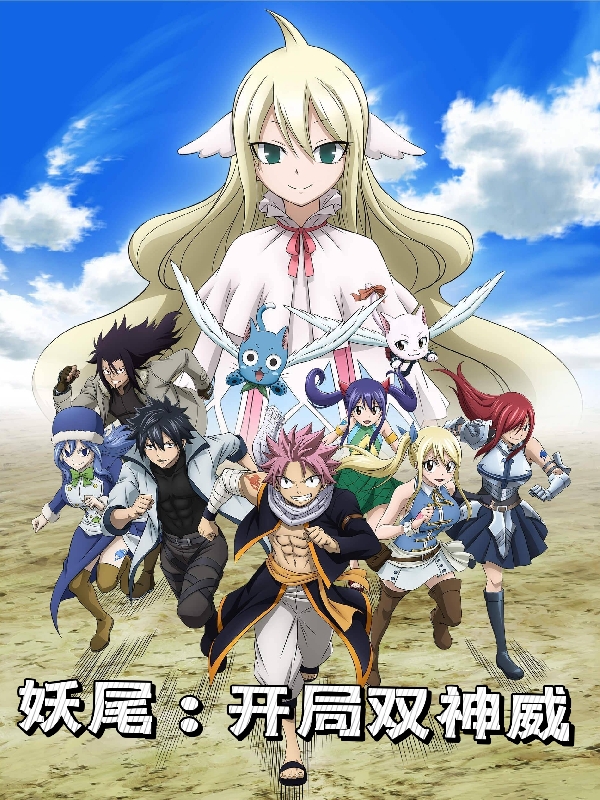 Fairy Tail: Bắt Đầu Song Thần Uy Convert