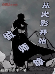 Từ Hokage Bắt Đầu Làm Sư Tôn