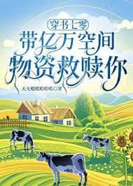 Xuyên Thư 70: Mang Hàng Tỉ Không Gian Vật Tư Cứu Rỗi Ngươi