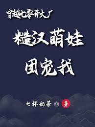 Xuyên Qua 70 Khai Đại Xưởng: Tháo Hán Manh Oa Đoàn Sủng Ta