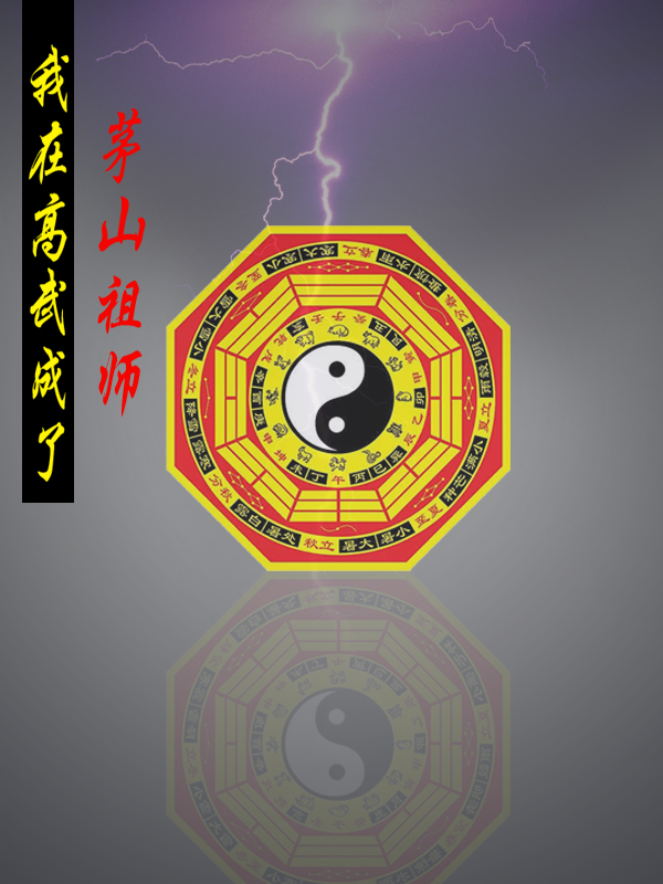 Ta Tại Cao Võ Trở Thành Mao Sơn Tổ Sư