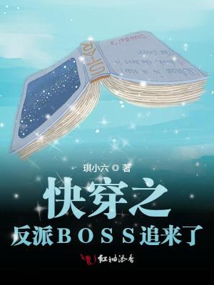 Nhanh Xuyên Chi Nhân Vật Phản Diện Boss Đuổi Tới