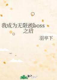 Ta Trở Thành Vô Hạn Lưu Boss Lúc Sau