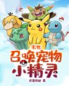 Tận Thế: Triệu Hoán Pokemon