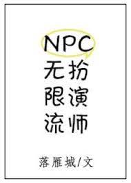 Vô Hạn Lưu Npc Sắm Vai Sư