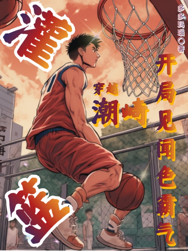 Slam Dunk: Xuyên Qua Triều Kỳ, Bắt Đầu Kenbunshoku Haki