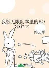 Ta Bị Vô Hạn Phó Bản Boss Nuôi Lớn
