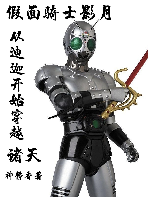 Kamen Rider Ảnh Nguyệt Từ Địch Già Bắt Đầu Xuyên Qua Chư Thiên