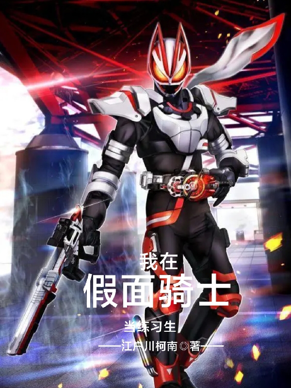 Ta Tại Kamen Rider Làm Luyện Tập Sinh