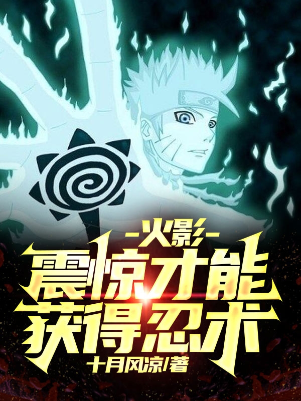 Hokage: Chấn Kinh Mới Có Thể Thu Được Nhẫn Thuật