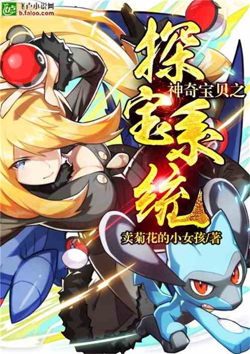 Pokemon Chi Tầm Bảo Hệ Thống