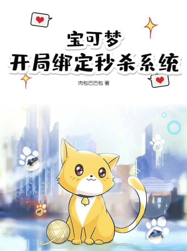 Pokemon: Bắt Đầu Khóa Lại Miểu Sát Hệ Thống