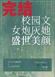 Pháo Hôi Nàng Có Thịnh Thế Mỹ Nhan [ Xuyên Nhanh ]