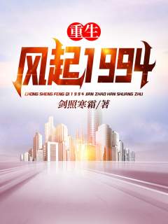 Trùng Sinh: Gió Nổi Lên 1994