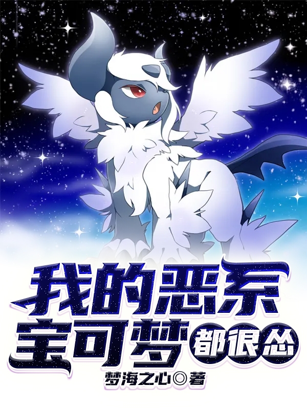 Ta Ác Hệ Pokemon Đều Rất Sợ