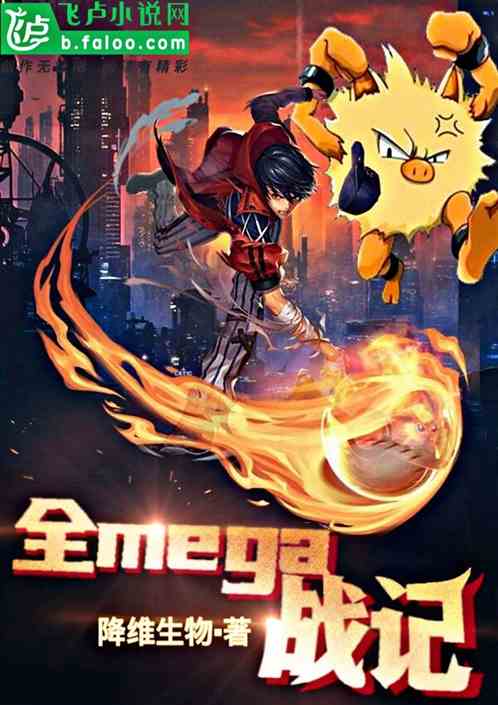 Thế Giới Pokemon: Toàn Bộ Mega Chiến Kí