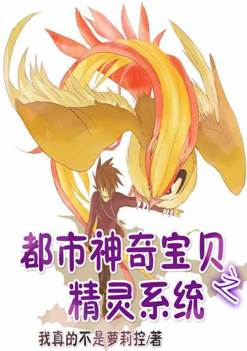 Đô Thị Pokemon Chi Tinh Linh Hệ Thống