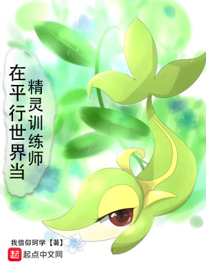 Tại Thế Giới Song Song Làm Pokemon Nhà Huấn Luyện