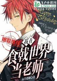 Shokugeki Vô Địch Trù Thần Convert