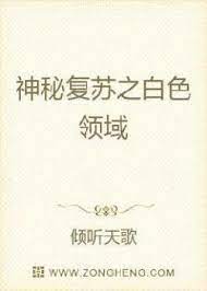 Thần Bí Khôi Phục Chi Màu Trắng Lĩnh Vực