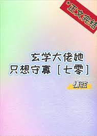 Huyền Học Đại Lão Nàng Chỉ Nghĩ Thủ Tiết [ 70 ]