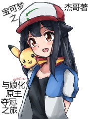 Pokemon Chi Cùng Nương Hóa Nguyên Chủ Đoạt Giải Quán Quân Hành Trình