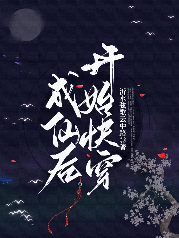 Thành Tiên Sau Bắt Đầu Nhanh Xuyên
