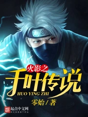 Hokage Chi Thiên Diệp Truyền Thuyết