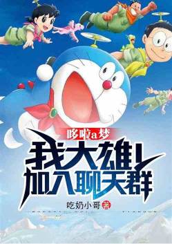 Mèo Máy: Ta Nobita! Gia Nhập Vào Chat Group